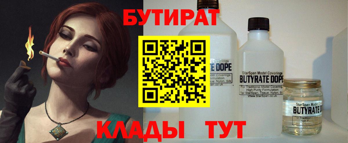 Бутират бутик Алексин