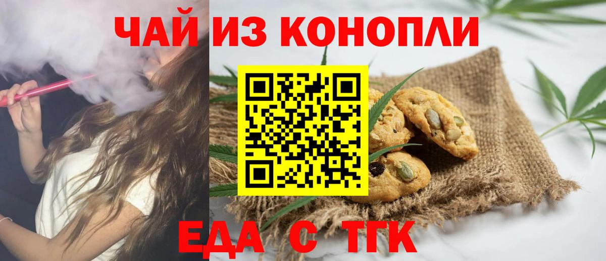 Печенье с ТГК марихуана  Вход с VPN  Алексин 