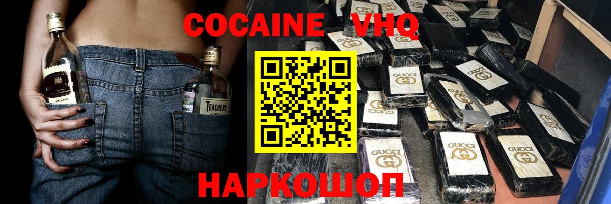 Алексин  COCAIN Боливия  Вход с VPN  COCAIN VHQ 