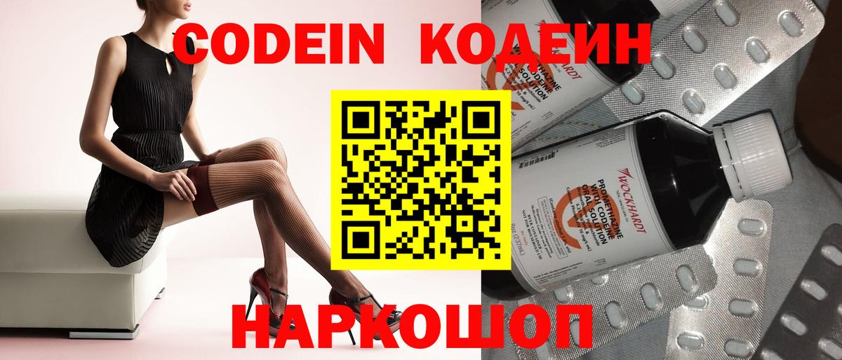 Кодеиновый сироп Lean Purple Drank  Кодеиновый сироп Lean напиток Lean (лин)  купить наркотик  Алексин  Вход с VPN 