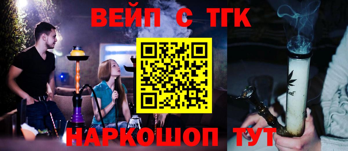 МЕГА маркетплейс  ТГК вейп с тгк  Вход с VPN  Алексин  наркота 